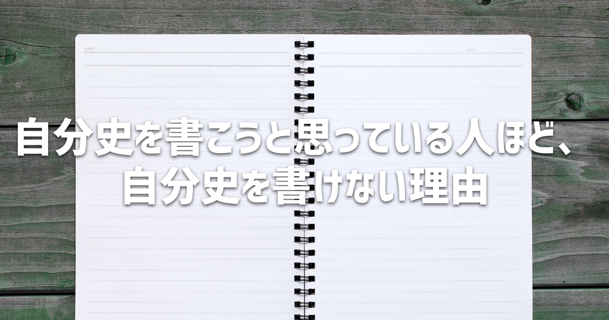 初めて自分史を書く人へ 80611-52-